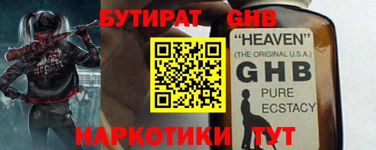 БУТИРАТ жидкий экстази  Вход с VPN  Самара 