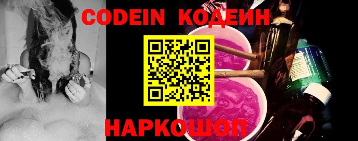 Самара  Кодеиновый сироп Lean Purple Drank  Вход с VPN 
