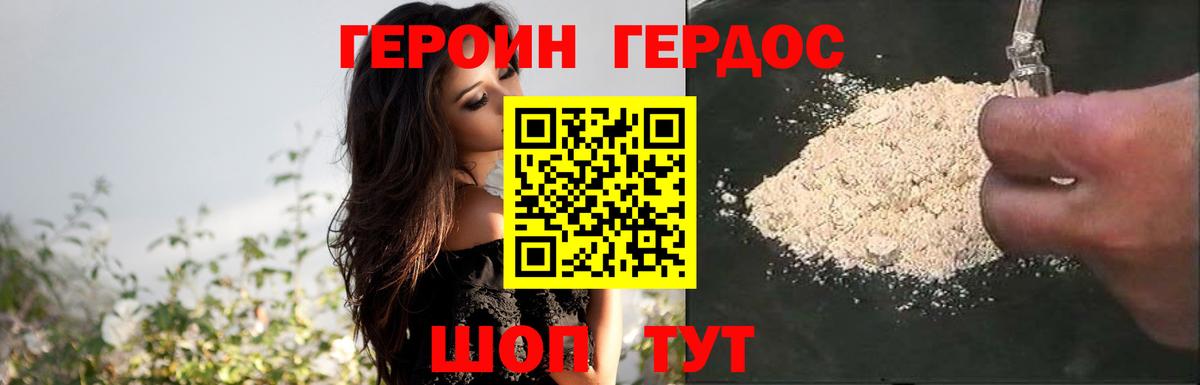 ГЕРОИН хмурый Самара