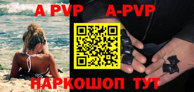 альфа пвп Мариинск